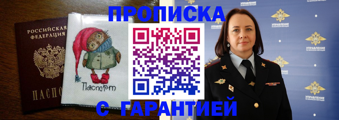 прописка гарантия в Липецкая области