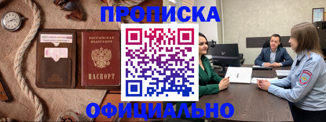 купить прописку в Липецкая области